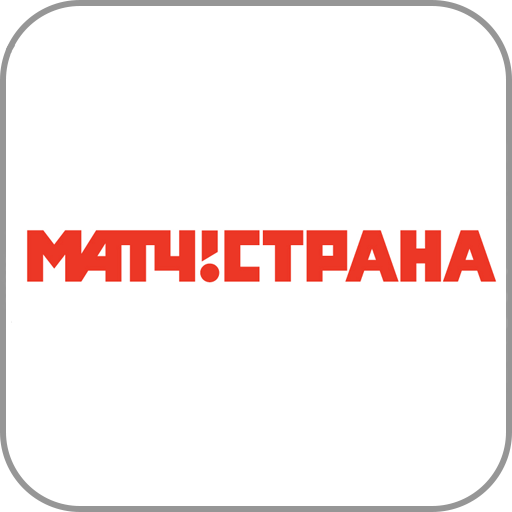 Матч! Страна